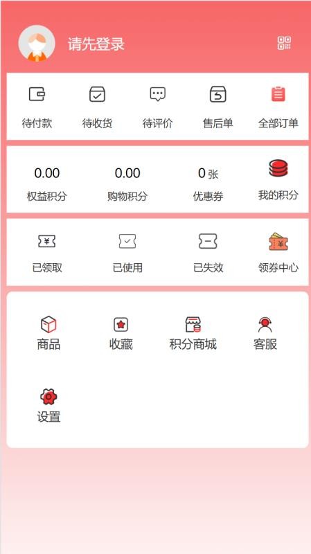 丝之路电商官方安卓版3