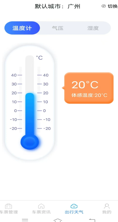 火车票查询管家2025最新版1
