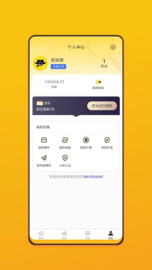 名侦察官网正版3