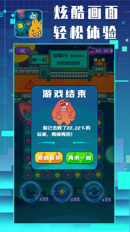 星仔乐消除游戏1
