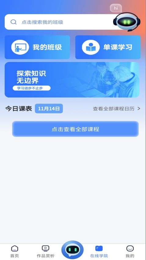 东软凤凰学院在线app1
