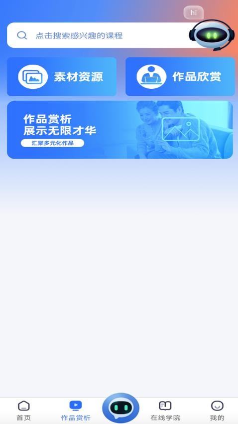 东软凤凰学院在线app3