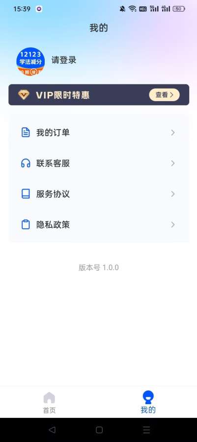 学法减分通app2