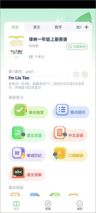 中小学网络智慧云app1