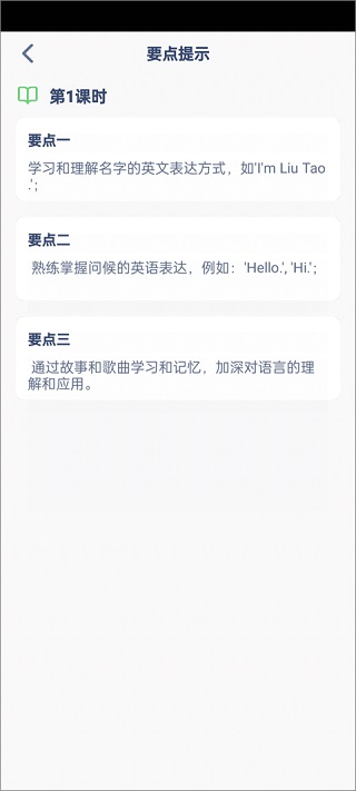 中小学网络智慧云app2