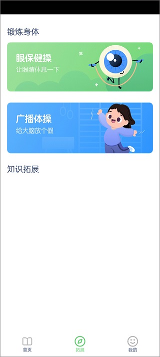 中小学网络智慧云app3