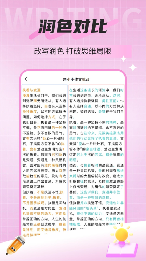 题小小作文批改app1