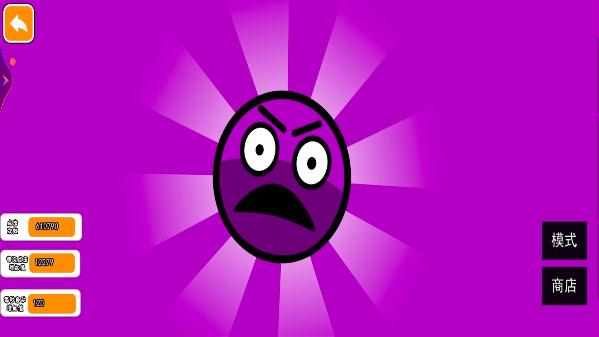 不要点击这张脸游戏1