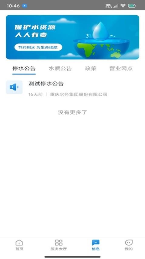重庆水务服务网厅app1