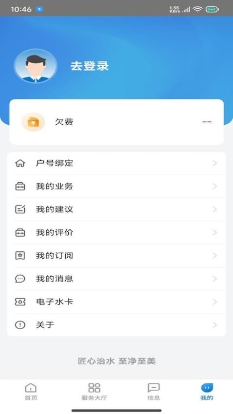 重庆水务服务网厅app2