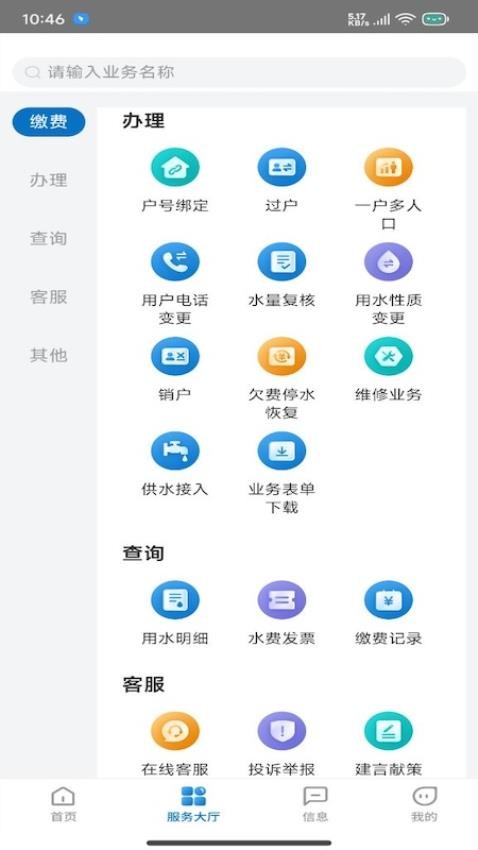 重庆水务服务网厅app3