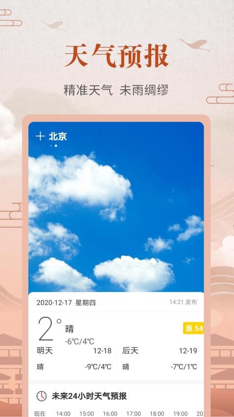 365农历黄历app1