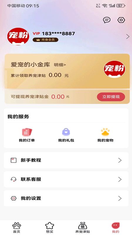 宠粉生活最新版1