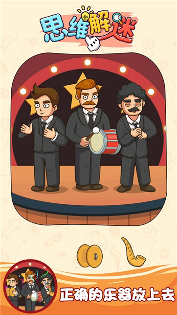 思维解谜游戏1