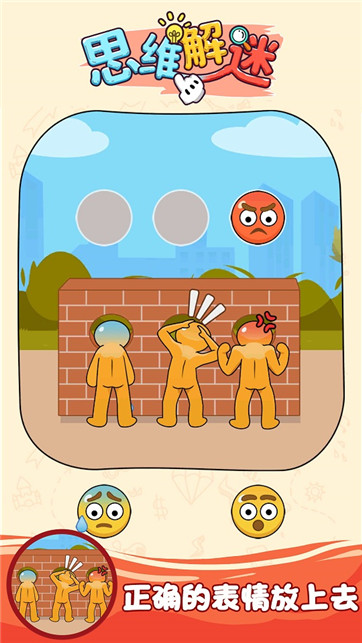 思维解谜游戏2