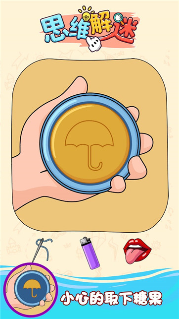 思维解谜游戏3