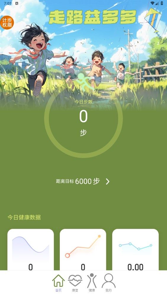 走路益多多手机版3