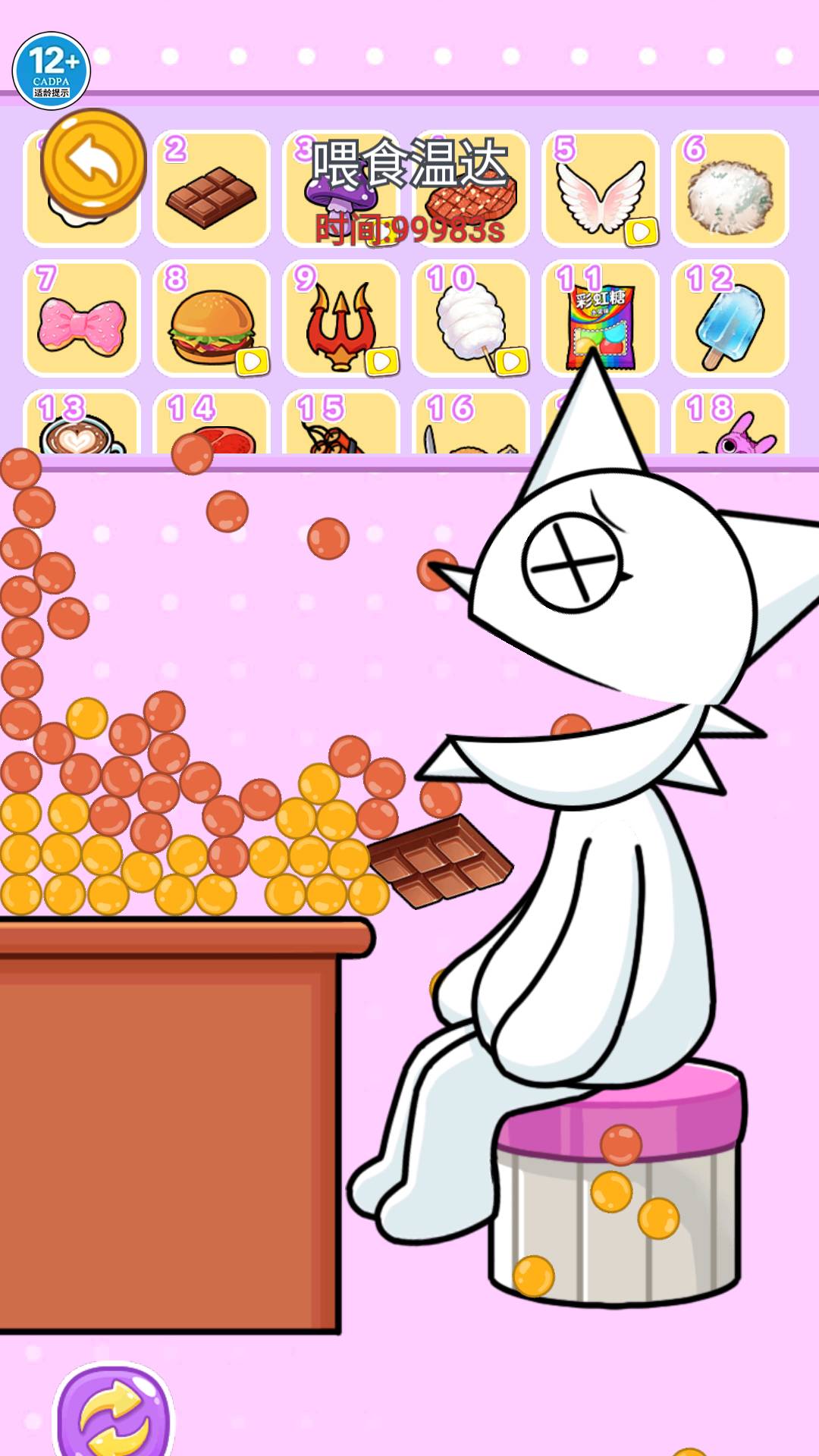 喂食模拟玩具游戏1