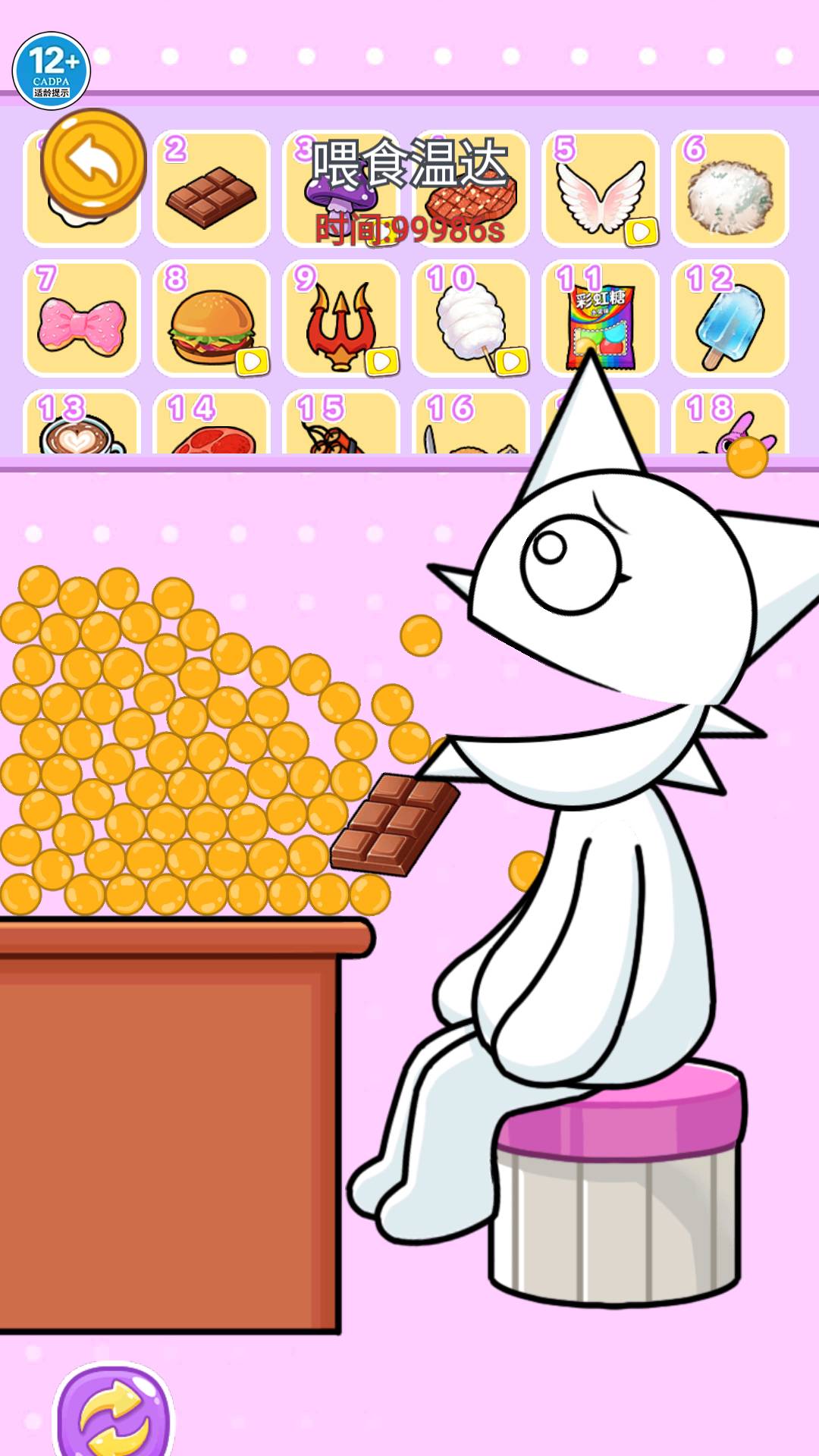 喂食模拟玩具游戏2