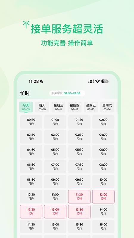 蜻蜓师傅app1