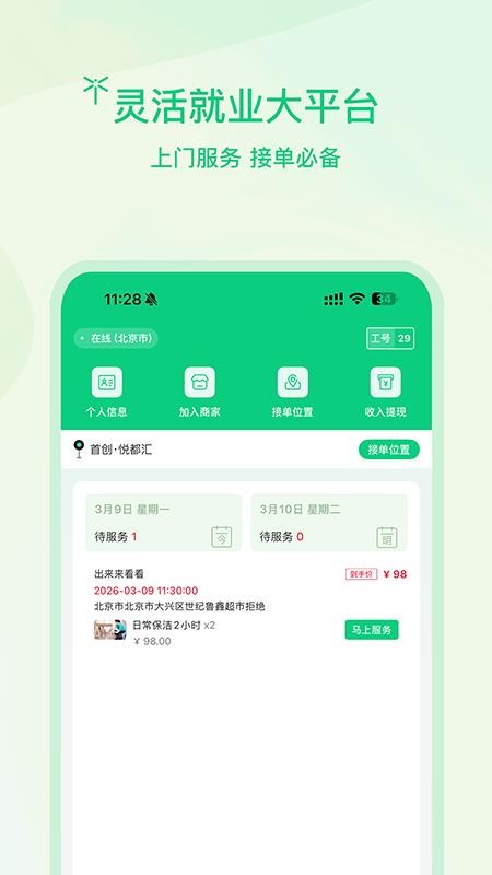蜻蜓师傅app2