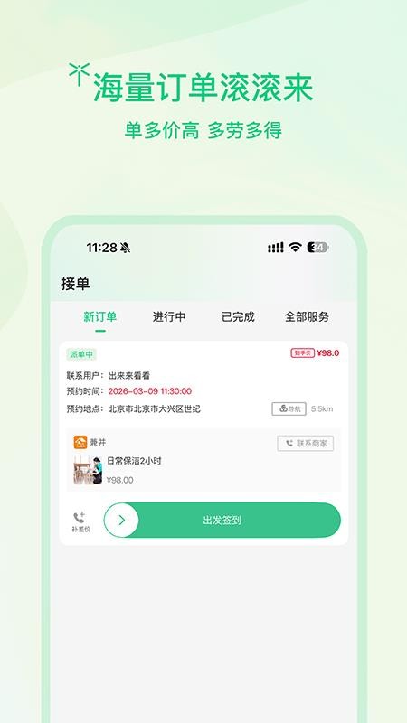 蜻蜓师傅app3
