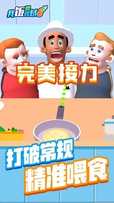 我喂饭贼6游戏1