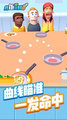 我喂饭贼6游戏2