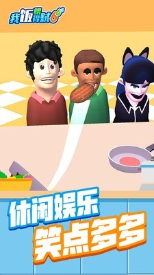 我喂饭贼6游戏3