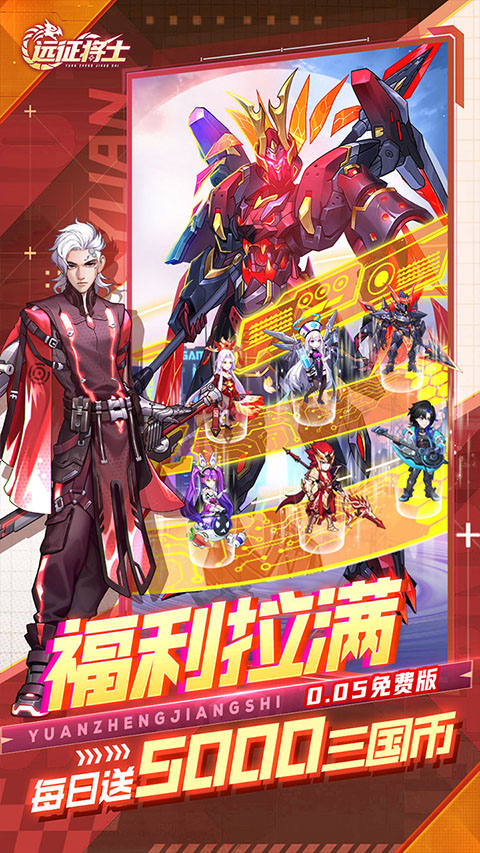 远征将士官方手机版5