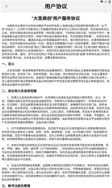 大圣商创最新版1