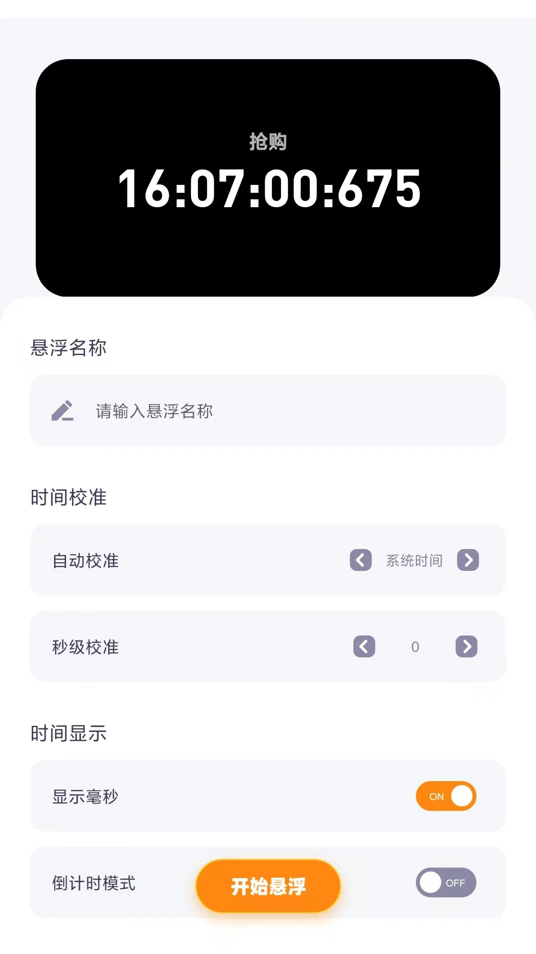 时间显示app3