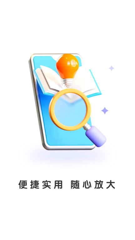 知文放大镜app1