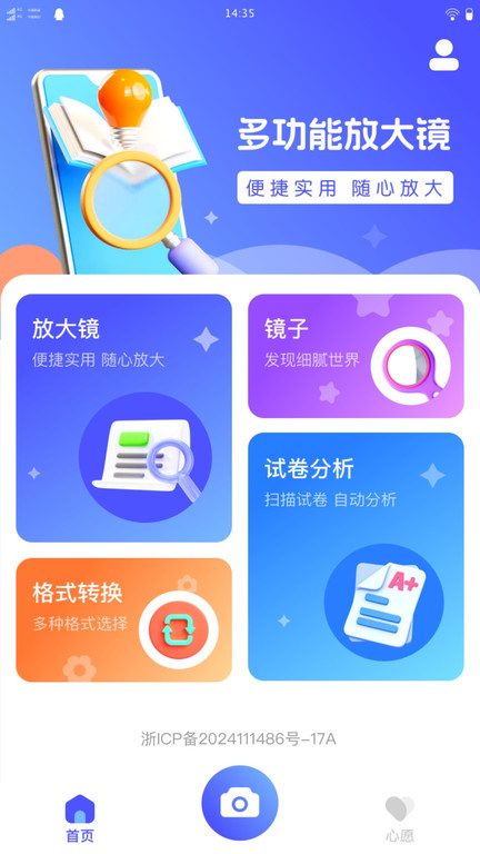 知文放大镜app2