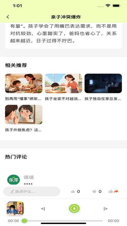 乐芽app4