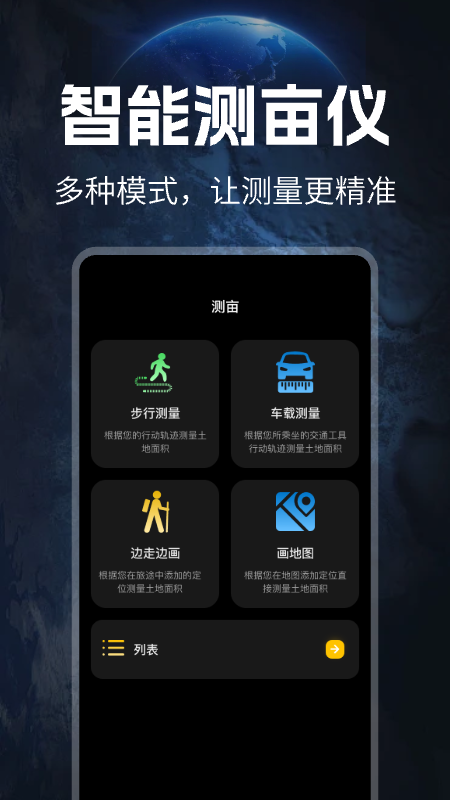 免费测亩仪软件3