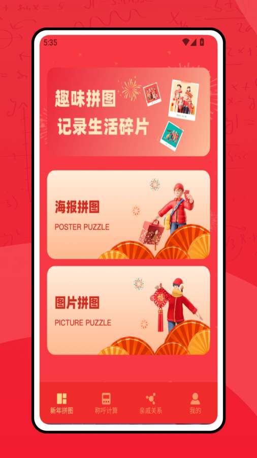 春节贺卡制作app1