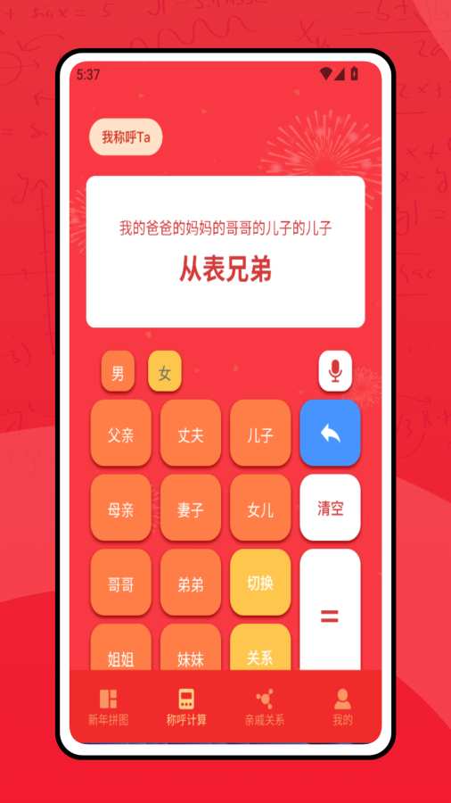 春节贺卡制作app2