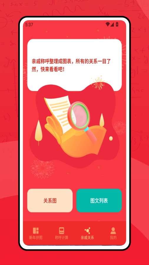 春节贺卡制作app3