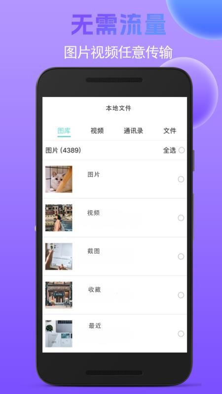 同步搬家助手app1