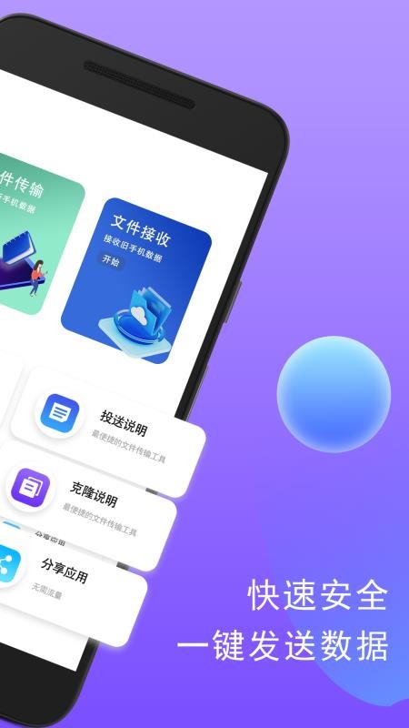 同步搬家助手app2