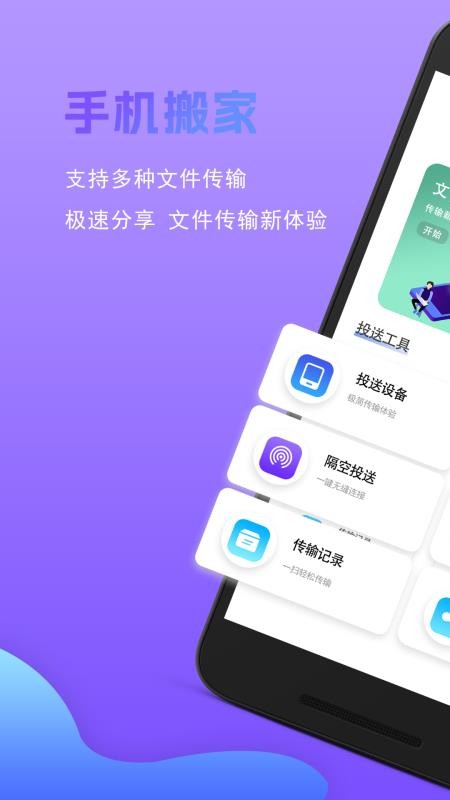 同步搬家助手app3
