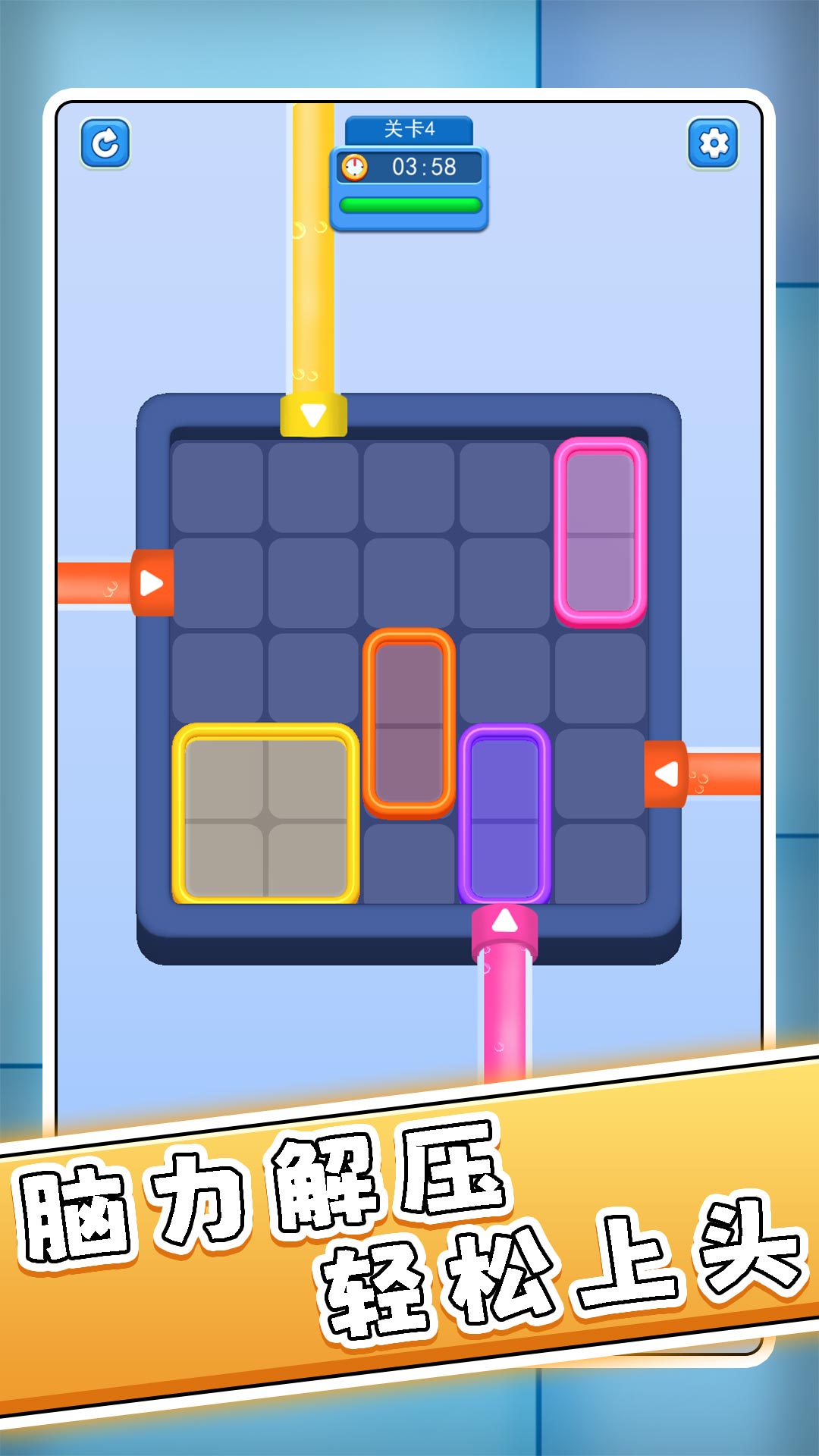 超级解压器游戏3