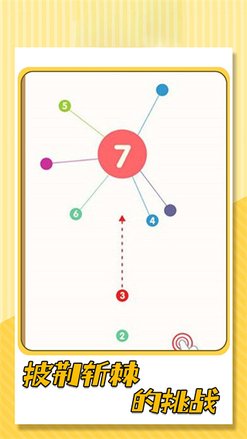 轻松点击大挑战游戏3