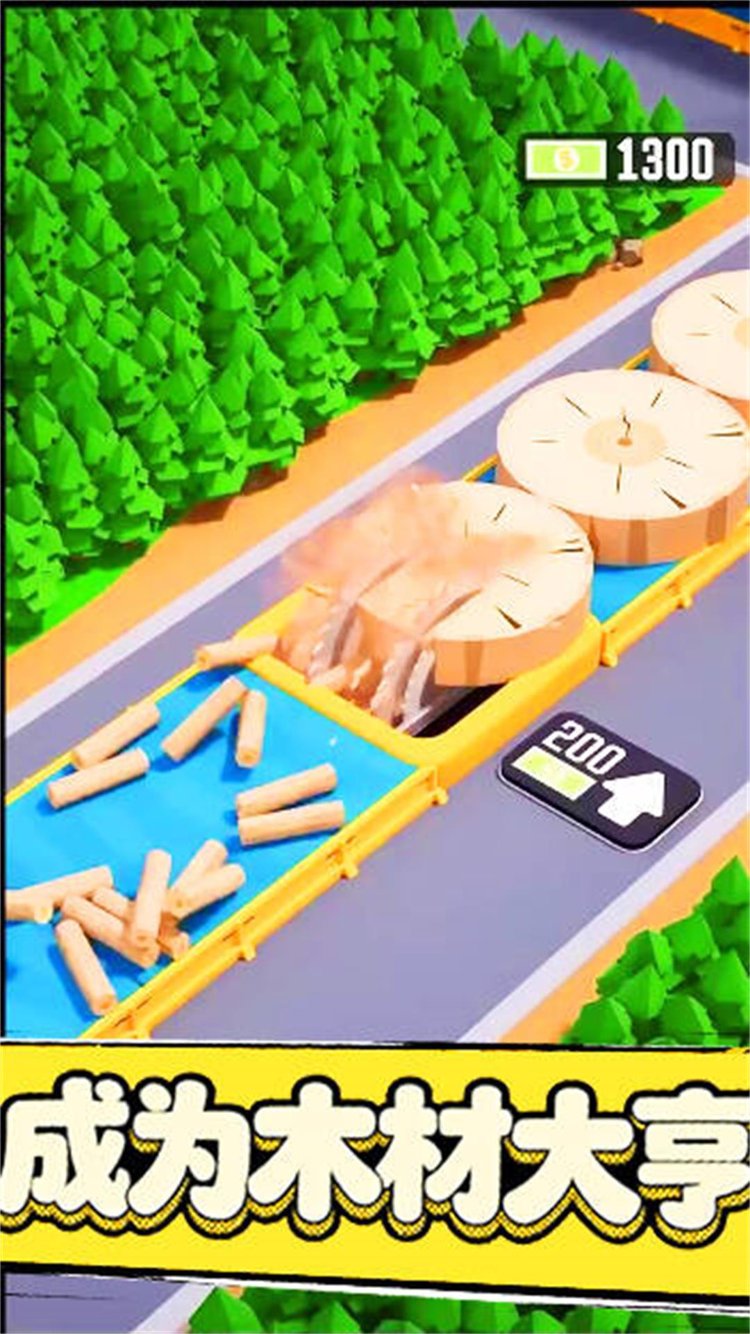 木材加工厂游戏1