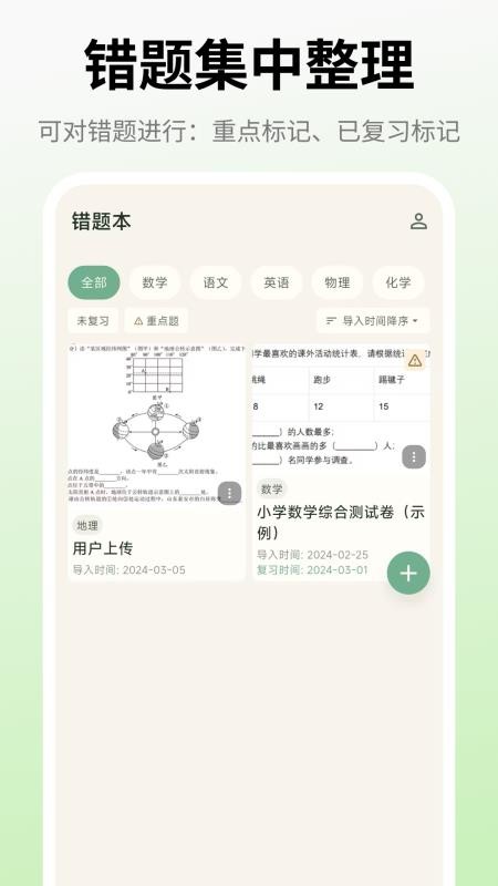 试卷还原打印助手app1