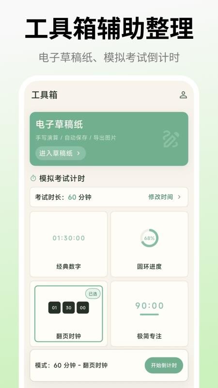 试卷还原打印助手app3