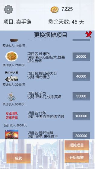 我有一个摆摊梦游戏1