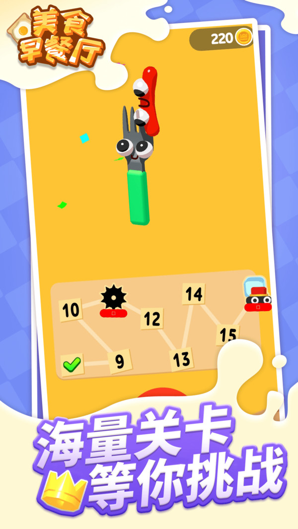 美食早餐厅手游1