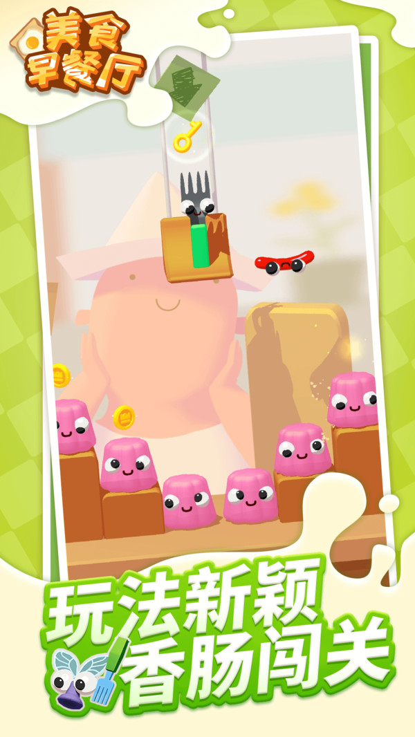 美食早餐厅手游2